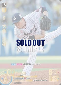大西　広樹(東京ヤクルトスワローズ)(SP) 【CBP04-S03SP】